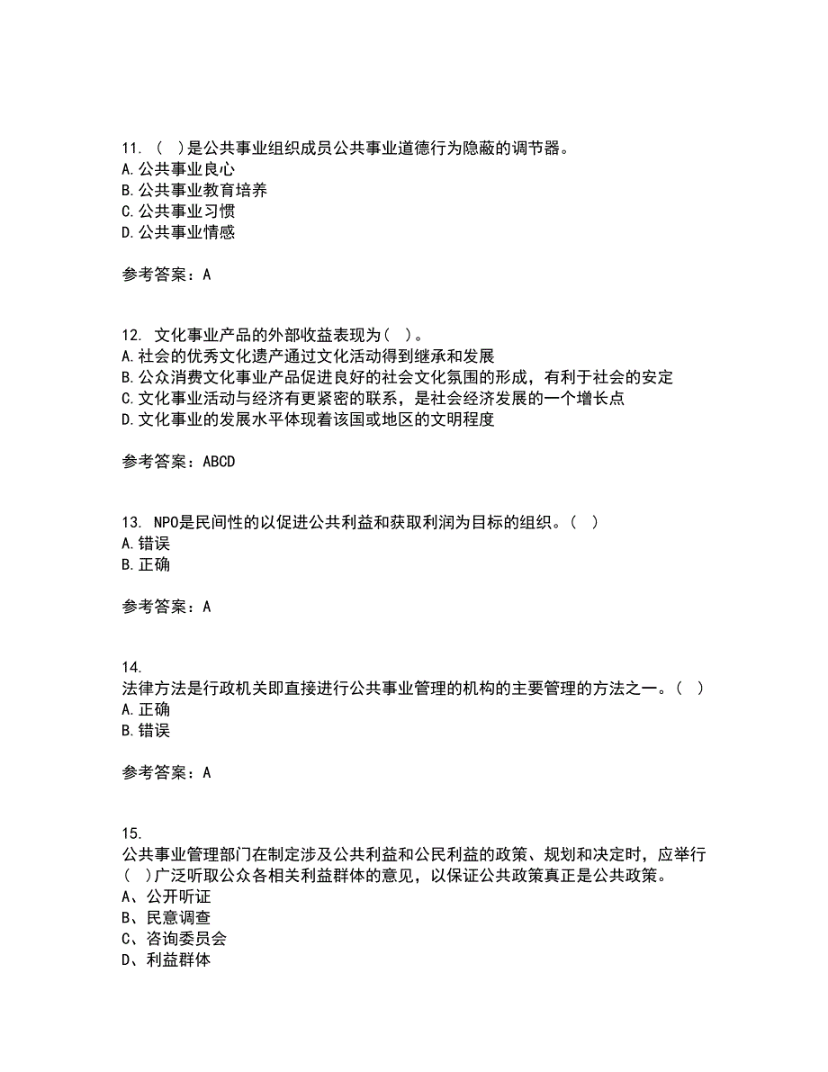 西北工业大学21秋《公共事业管理学》在线作业二答案参考56_第3页