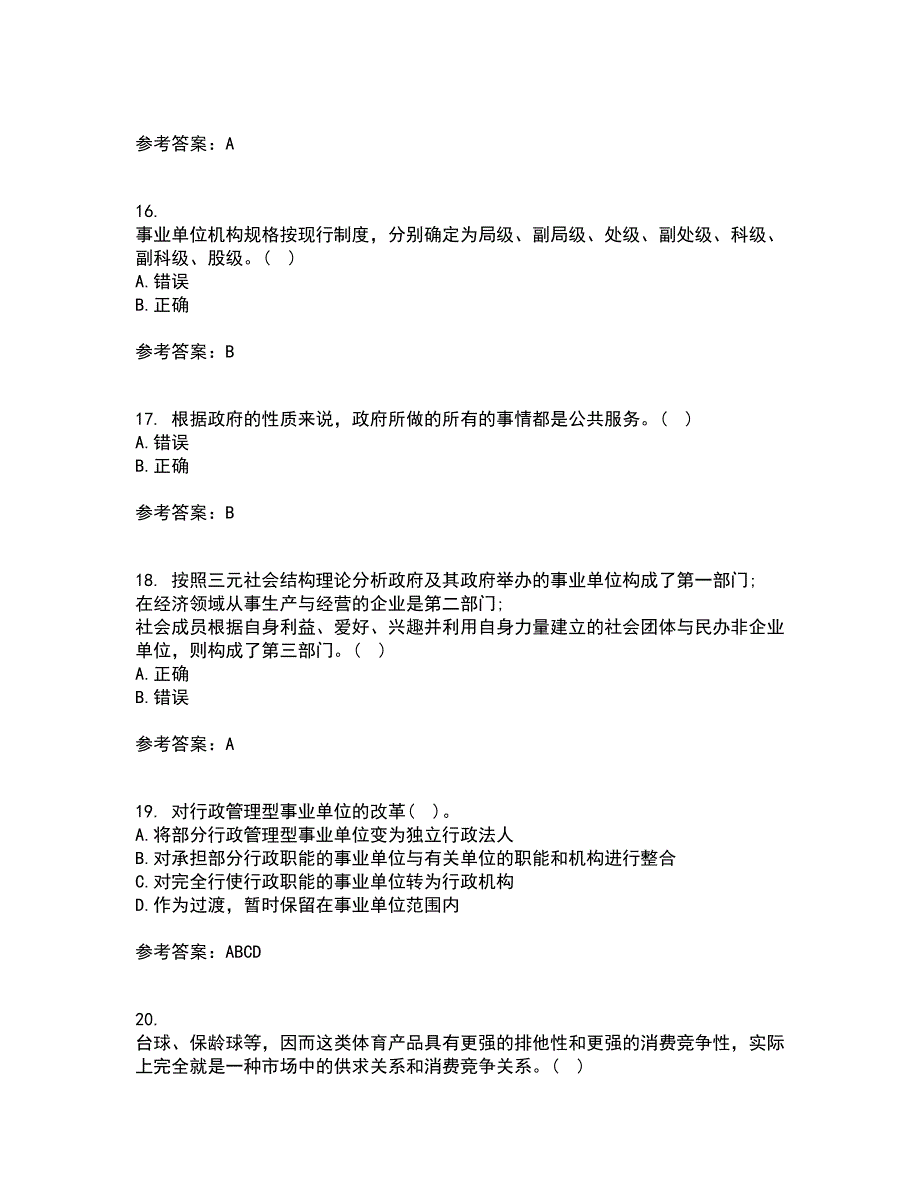 西北工业大学21秋《公共事业管理学》在线作业二答案参考56_第4页