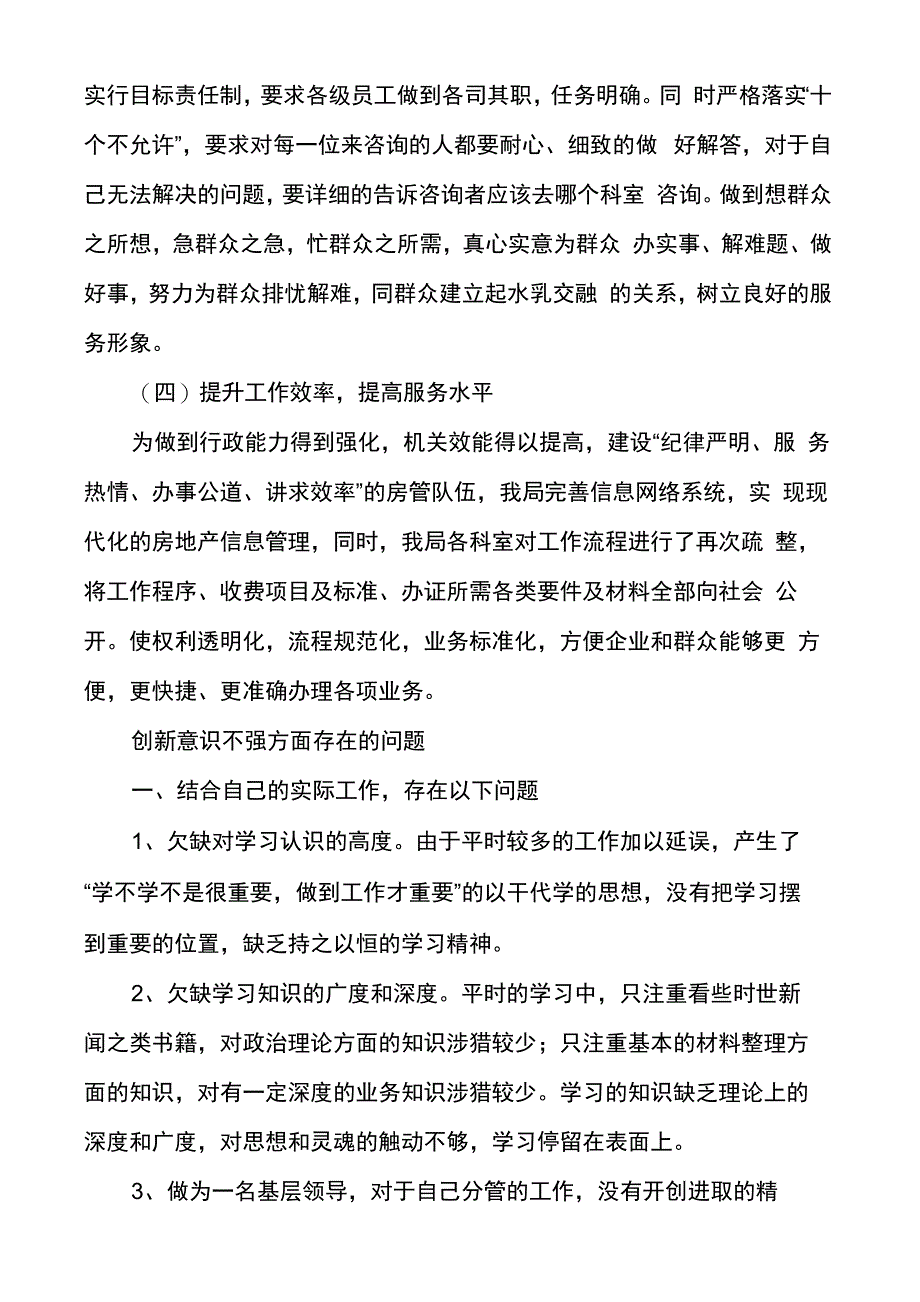 创新意识不强方面存在的问题范文_第3页