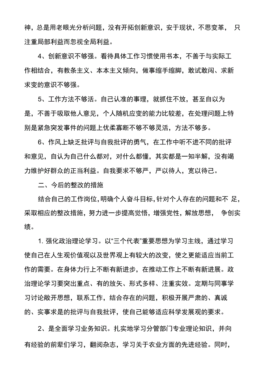 创新意识不强方面存在的问题范文_第4页