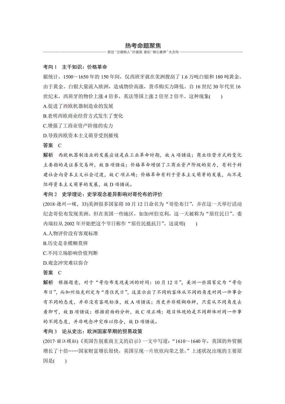 【精品】高考历史人教版：必修2 第七单元资本主义世界市场的形成和发展 单元综合提升 含答案_第4页