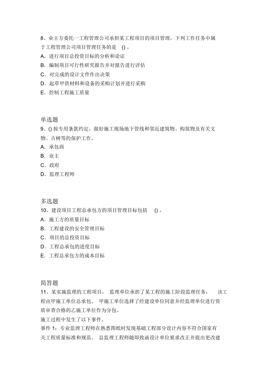 最新建筑工程项目管理重点题5701_第3页