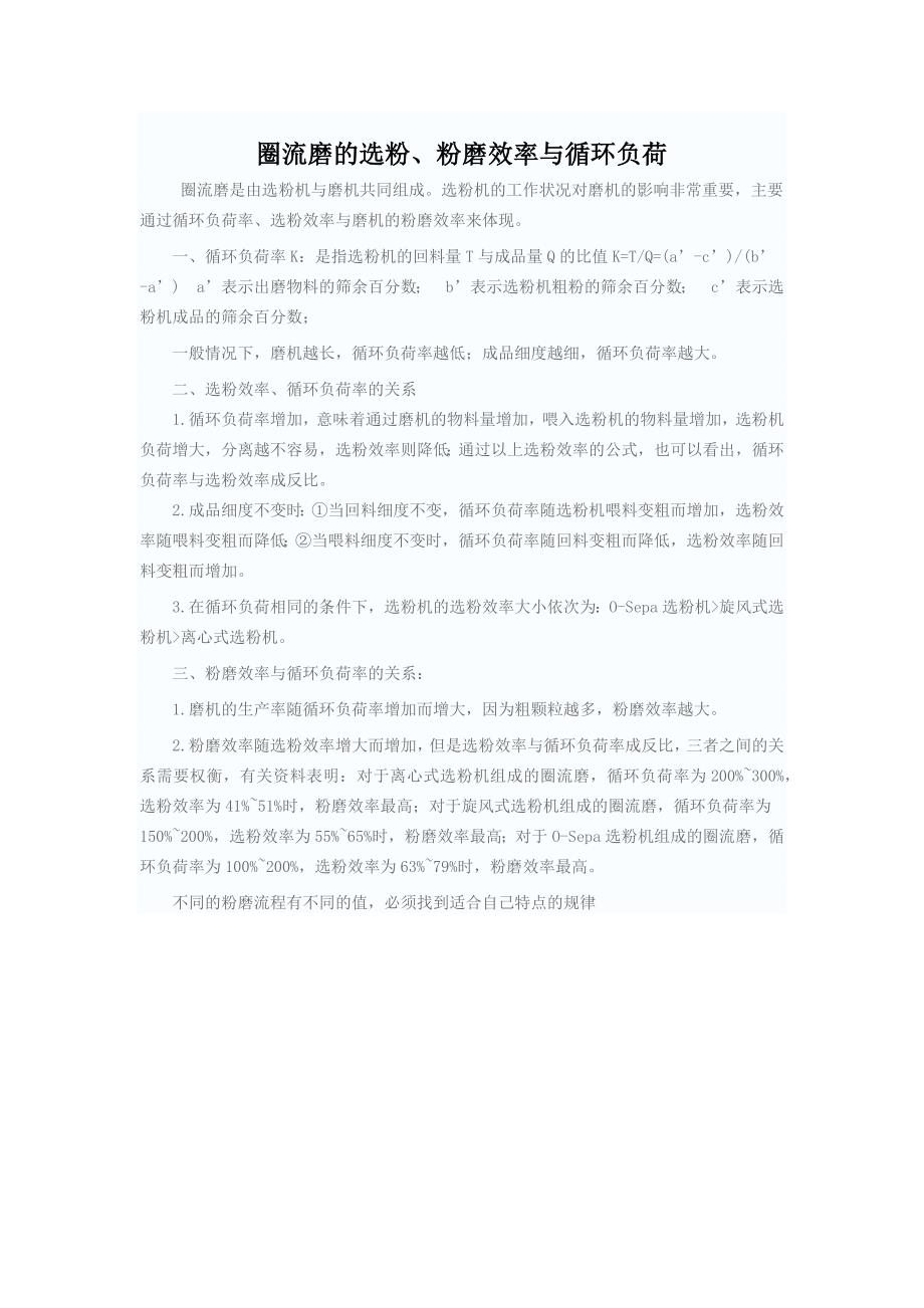 循环负荷率与粉磨效率的关系.docx_第4页