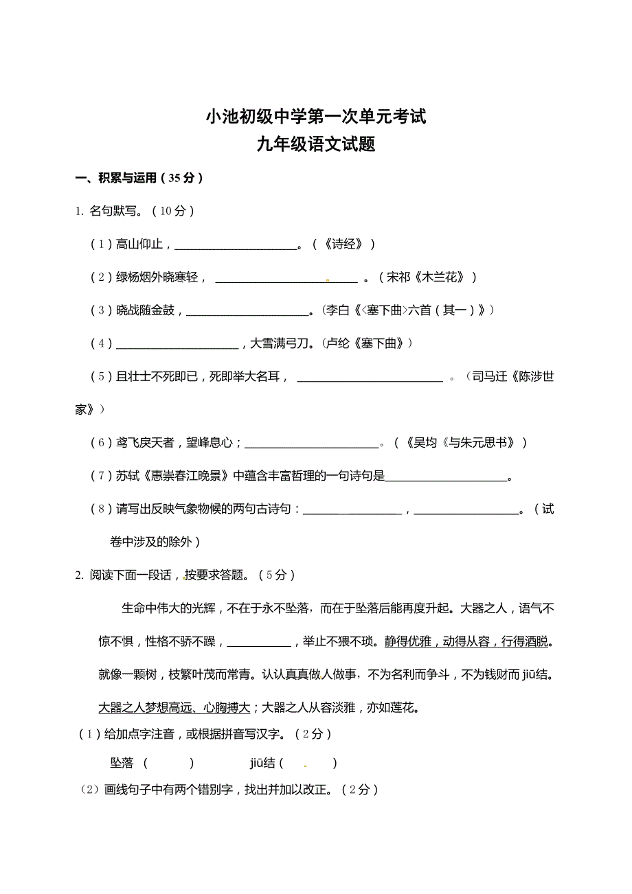 精品福建省龙岩市九年级上第一次月考语文试题及答案_第1页