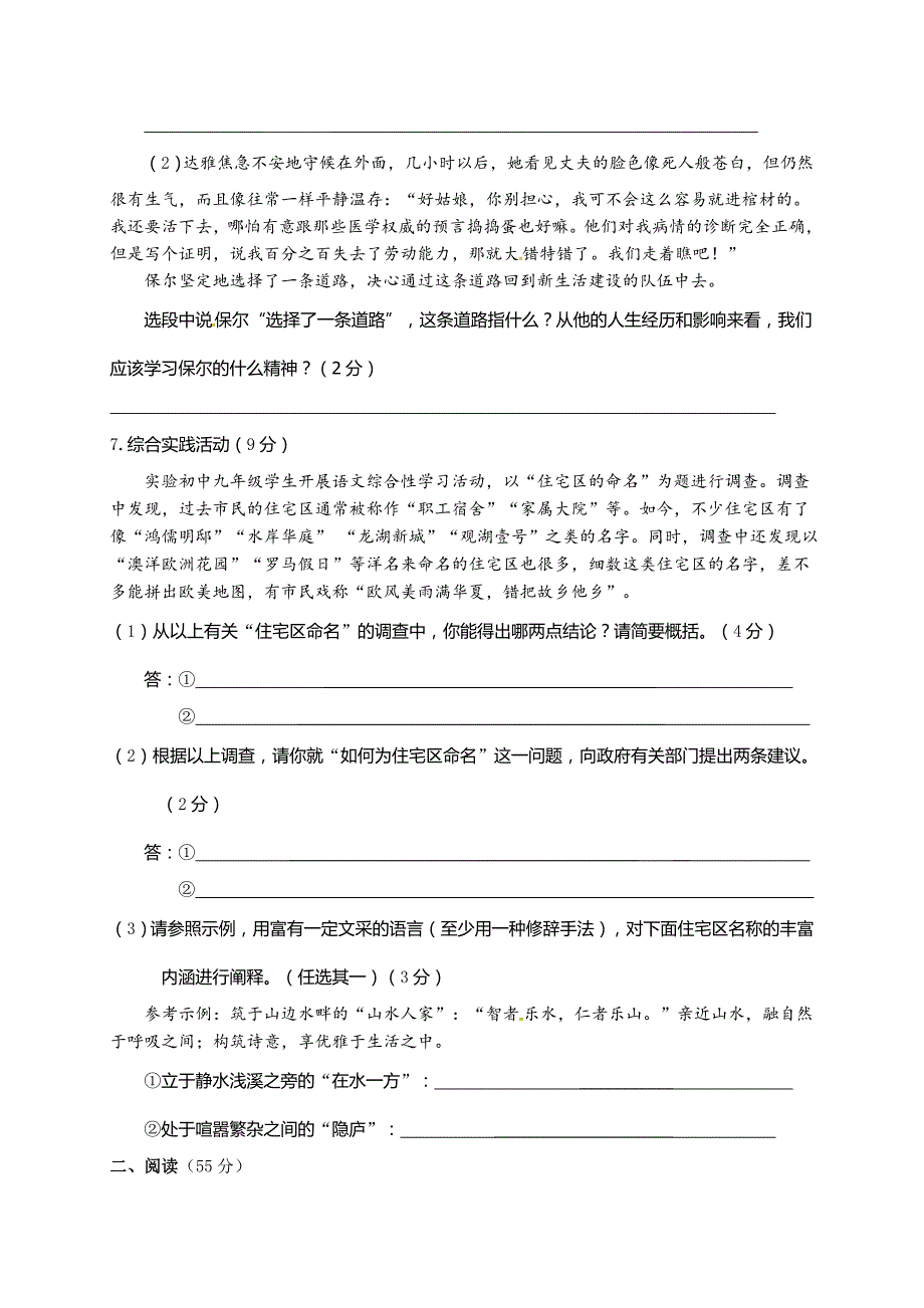 精品福建省龙岩市九年级上第一次月考语文试题及答案_第3页