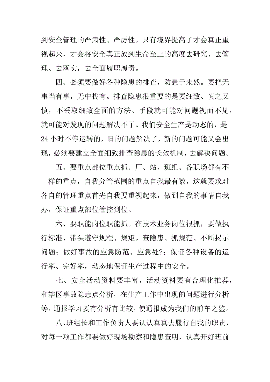 事故案例反思报告_第2页