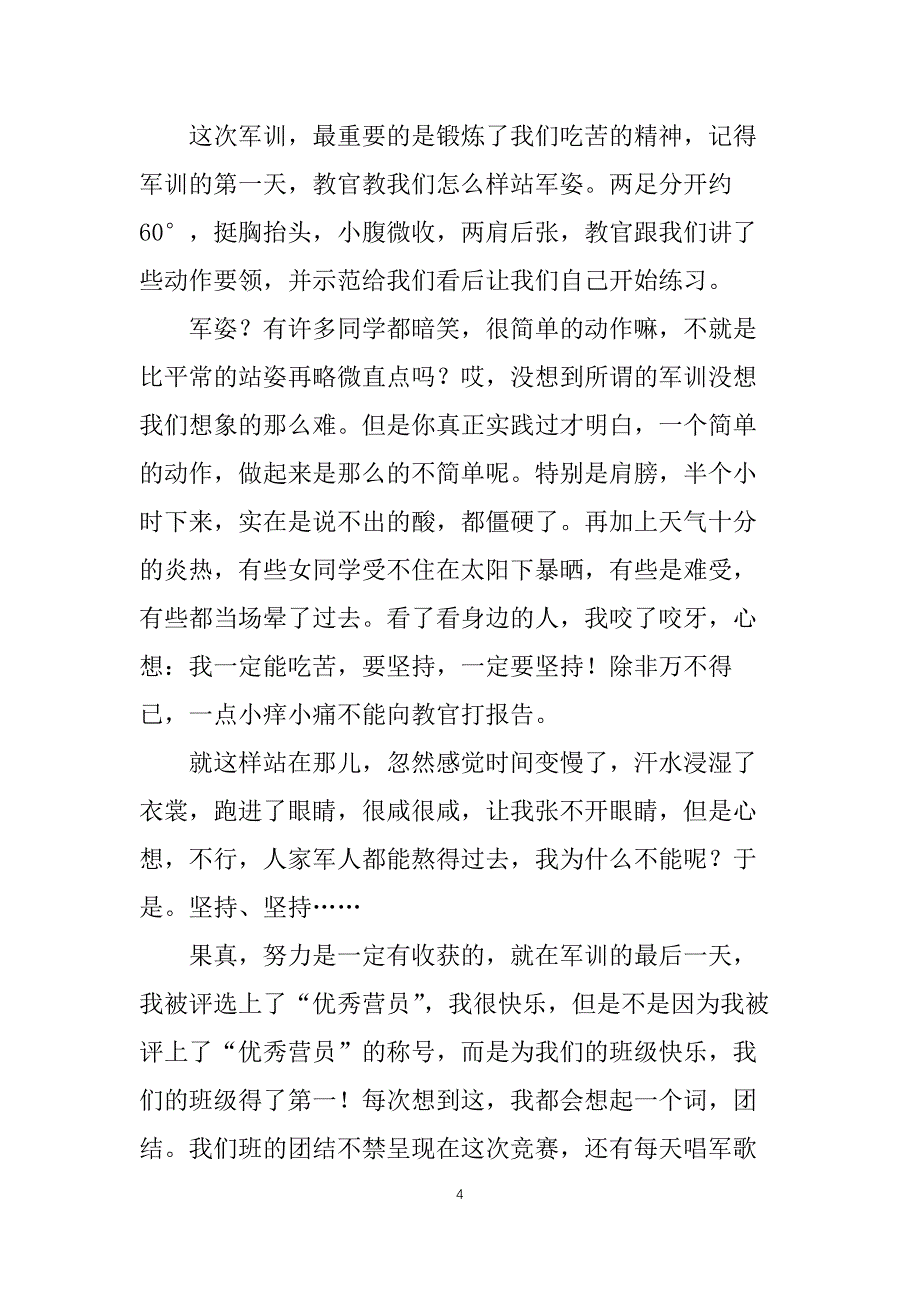 初中生开学军训心得5篇_第4页