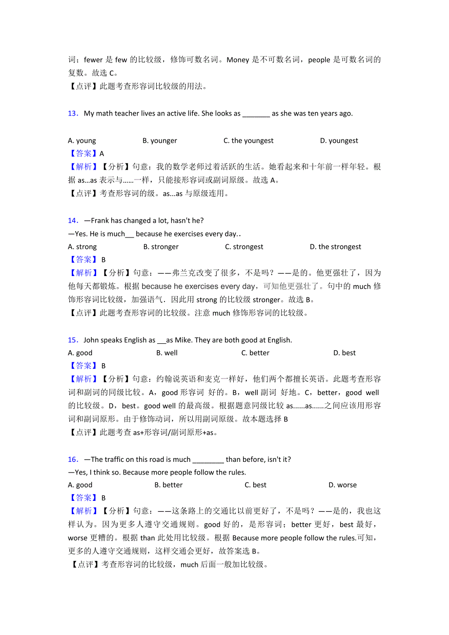 初中英语形容词技巧和方法完整版及练习题.doc_第4页