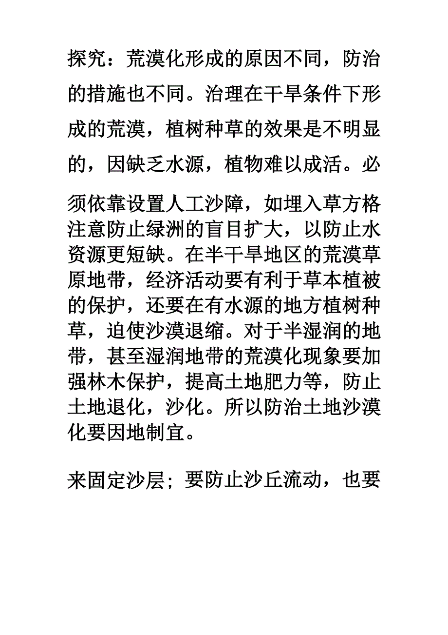 西北地区荒漠化的原因_第3页