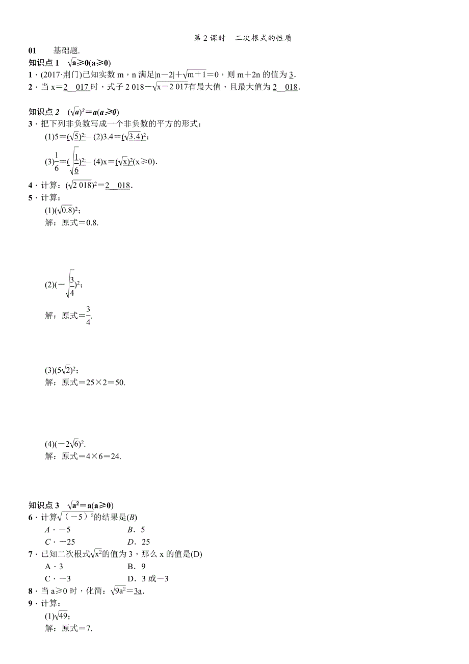 初中八年级数学下《第十六章二次根式》doc课时作业(含答案).doc_第4页