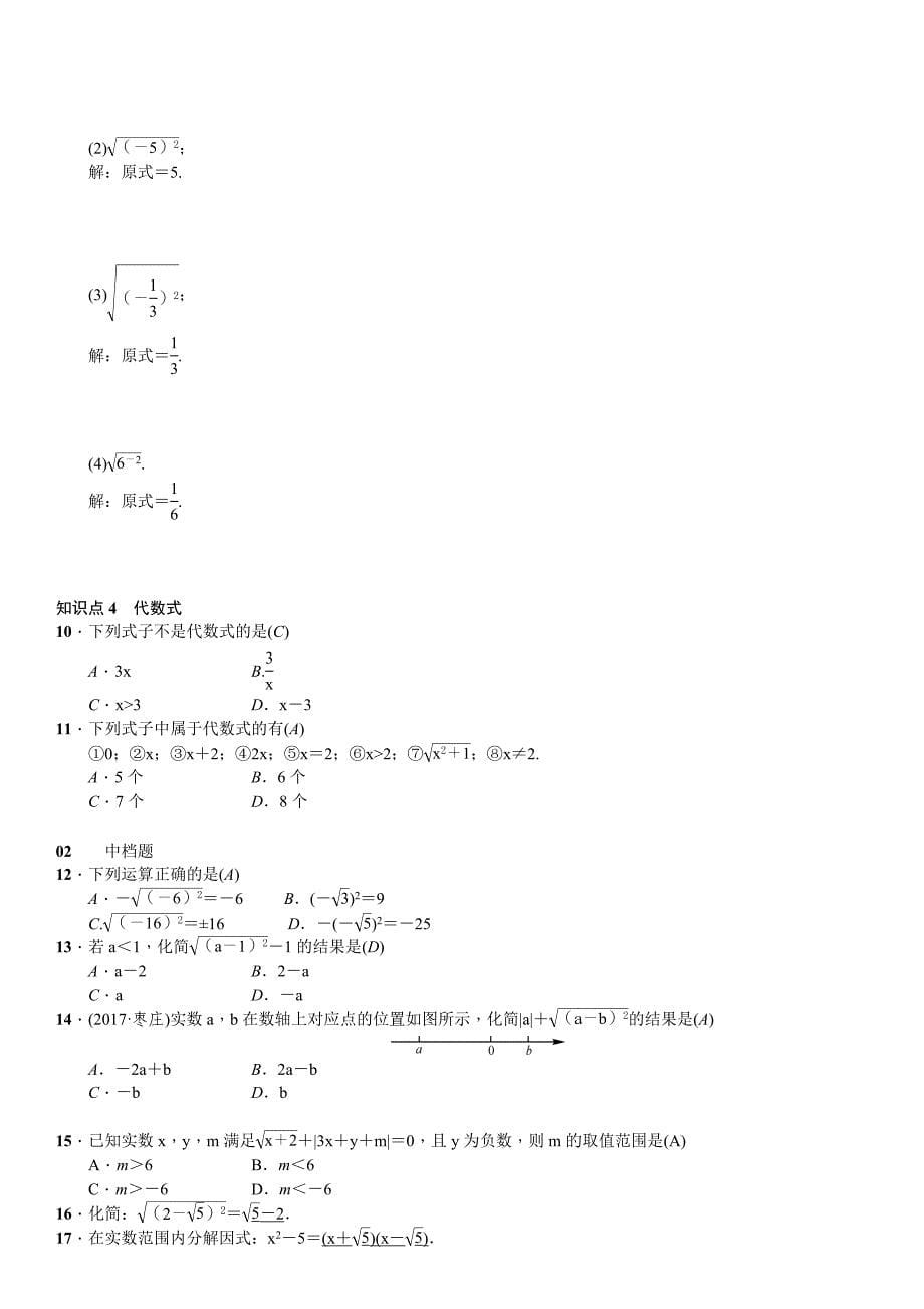 初中八年级数学下《第十六章二次根式》doc课时作业(含答案).doc_第5页