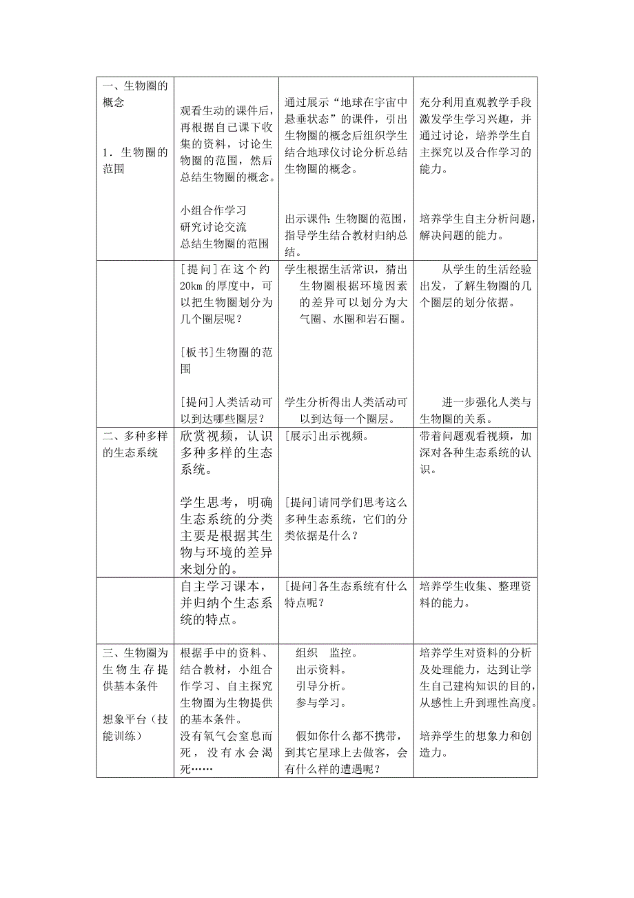 生物圈教学设计.docx_第3页