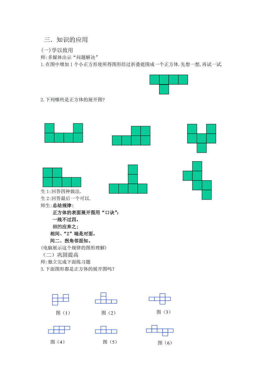 1.2.1展开与折叠.doc_第3页