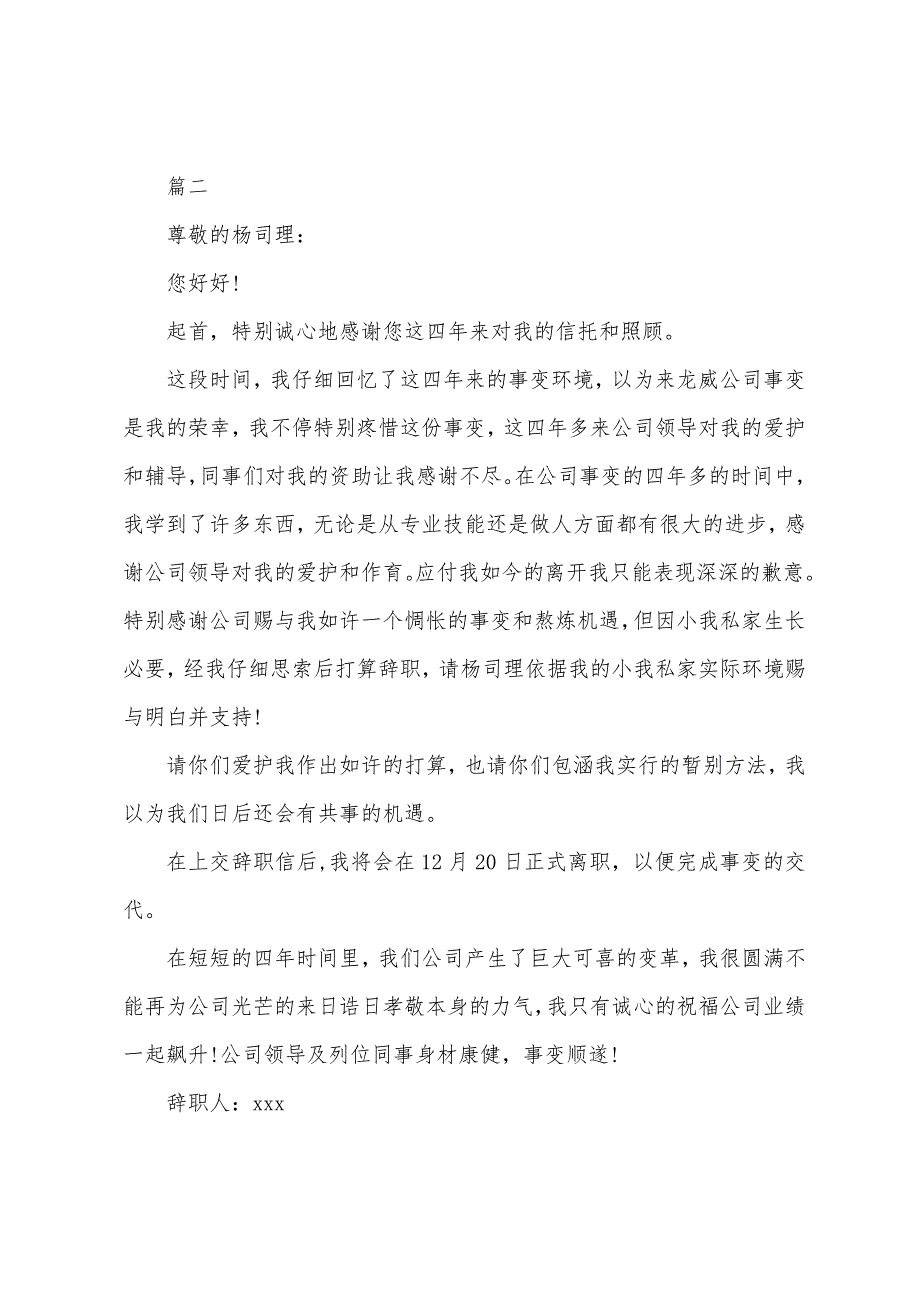 一线员工辞职报告.docx_第2页