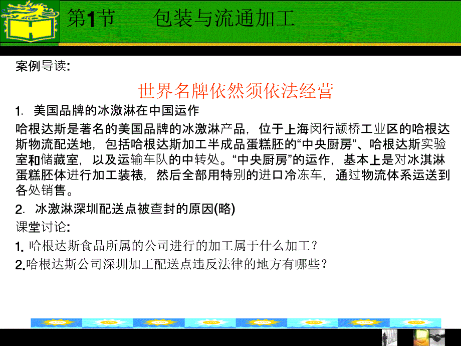 物流法律法规PPT0501_第3页