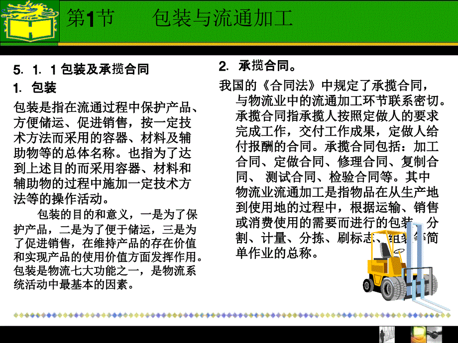 物流法律法规PPT0501_第4页