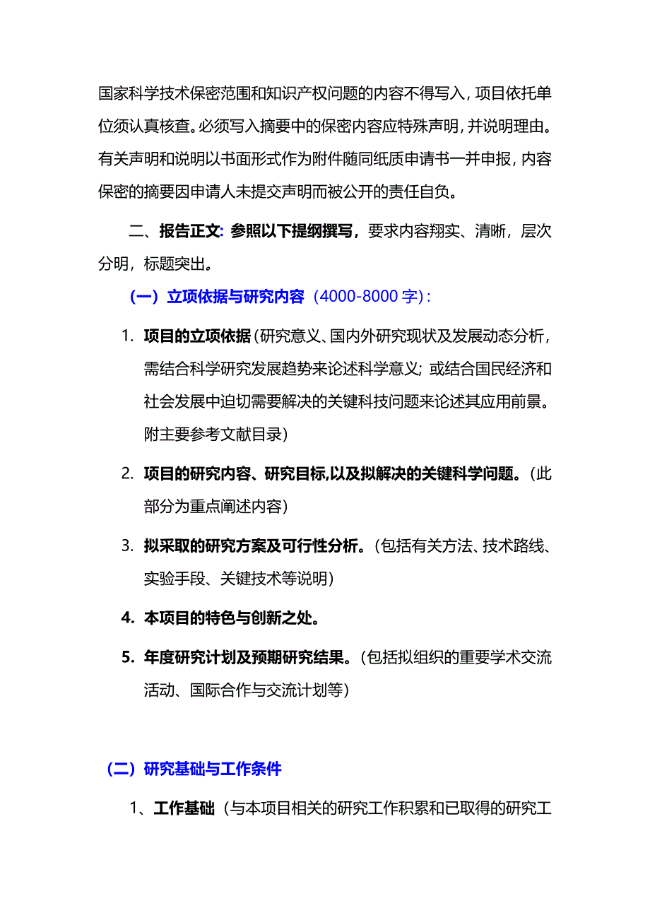 国家自然科学基金申请书正文报告撰写提纲_第3页