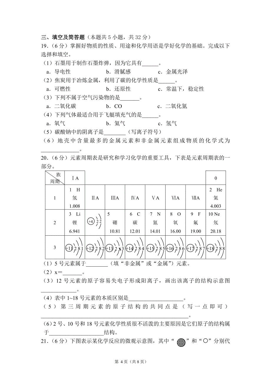 2014学年度第一学期第十五周教研联盟活动测试九年级化学科试题_第4页