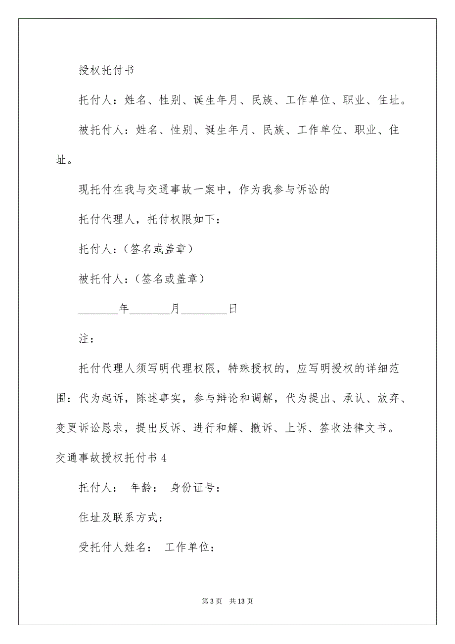 交通事故授权托付书_第3页