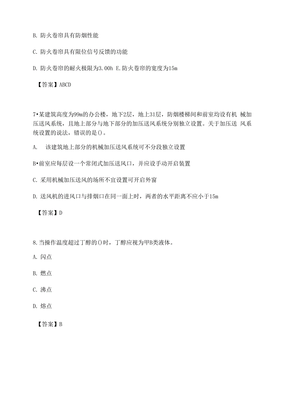 最新一级消防工程师技术实务备考历年考试真题及答案_第3页