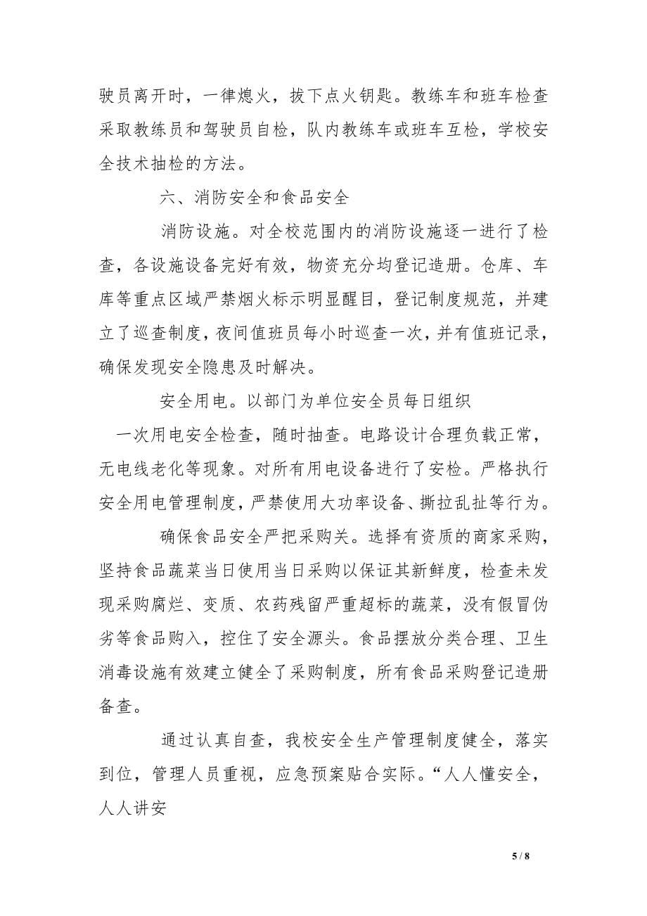 驾校自查自纠整改报告_第5页