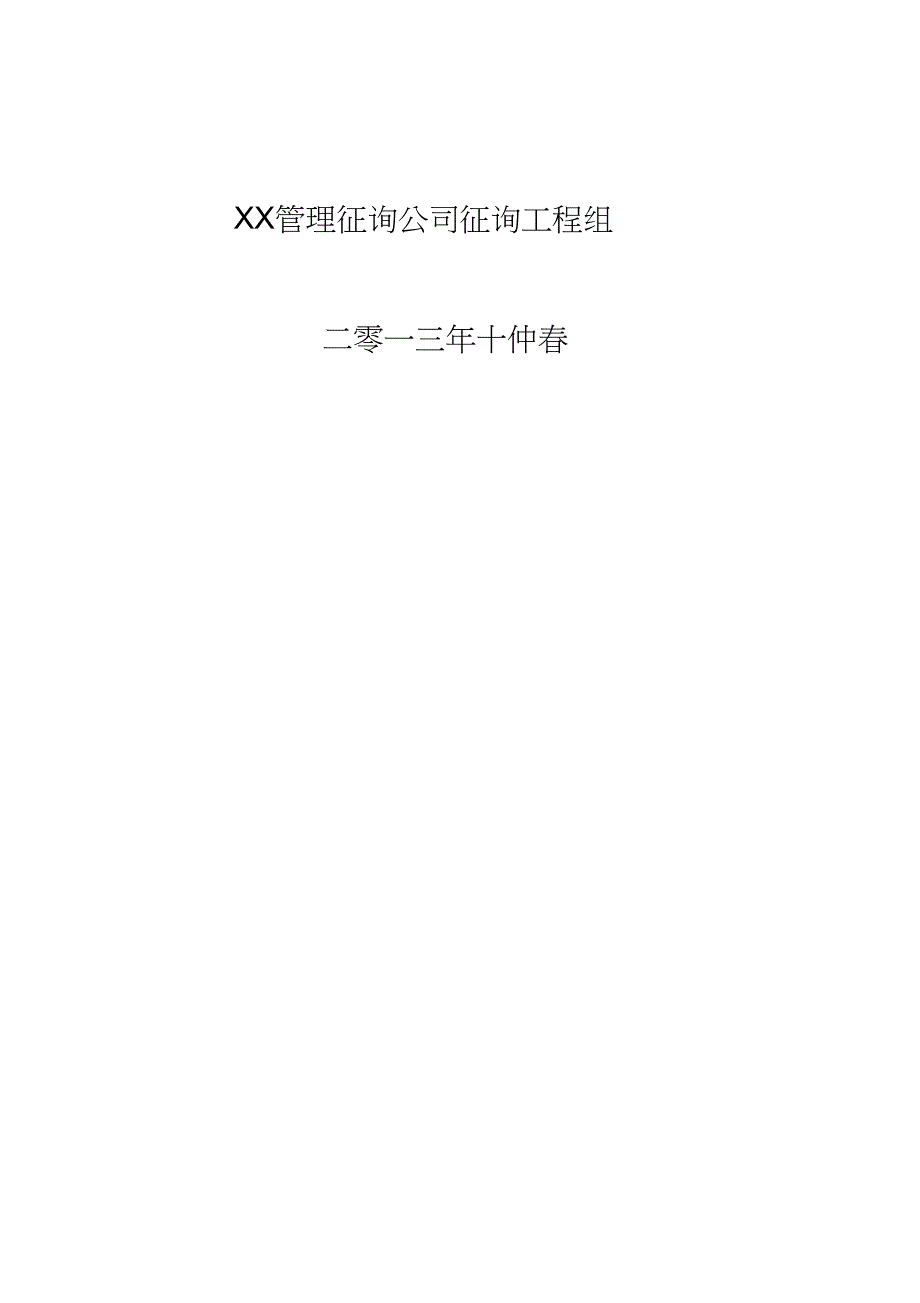 人力资源5年战略规划_第2页