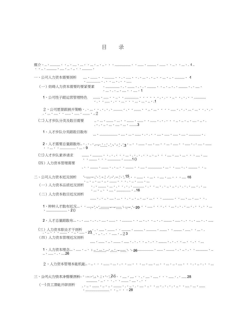 人力资源5年战略规划_第4页