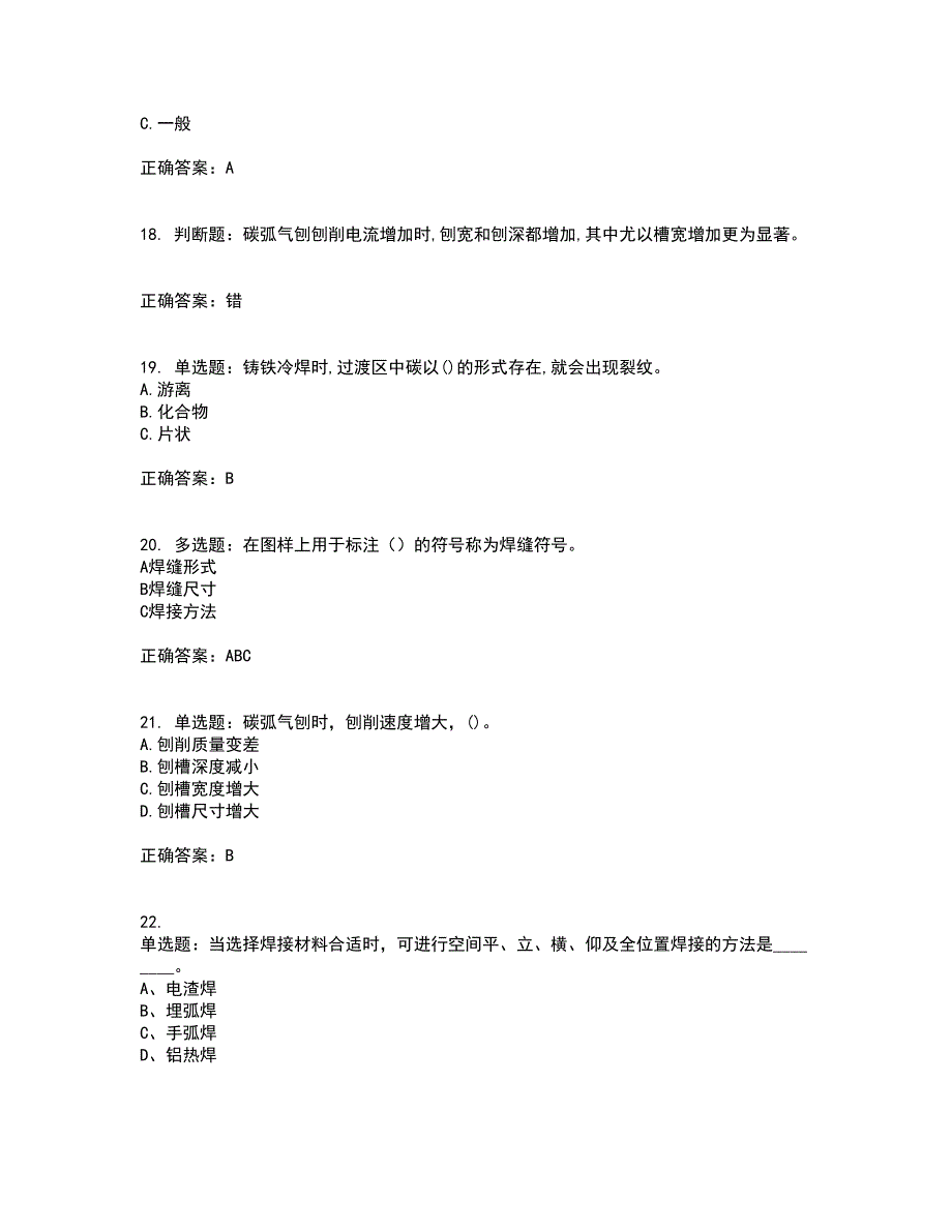 初级电焊工考前（难点+易错点剖析）押密卷附答案44_第4页