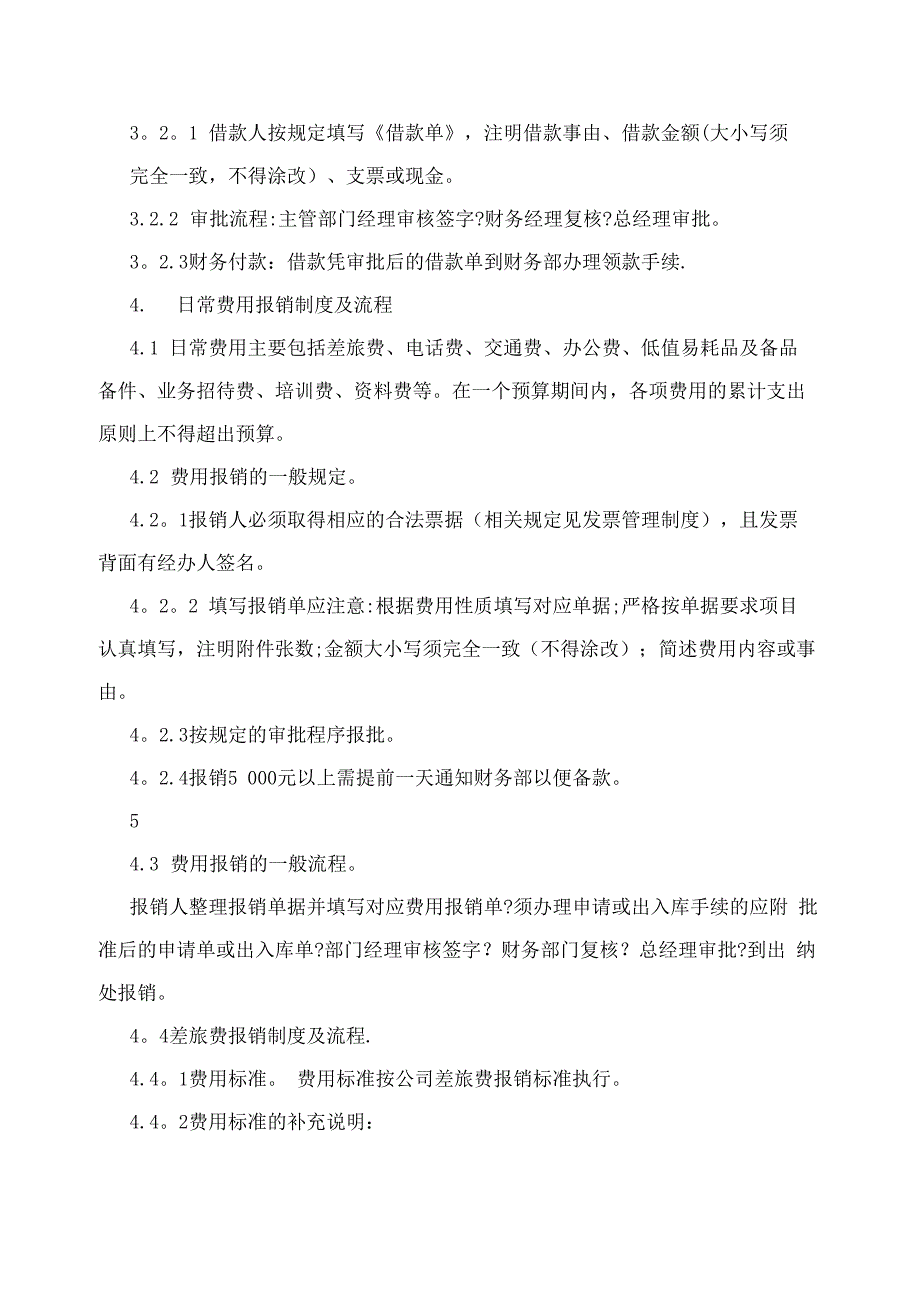 行政单位财务报销制度及报销流程_第4页