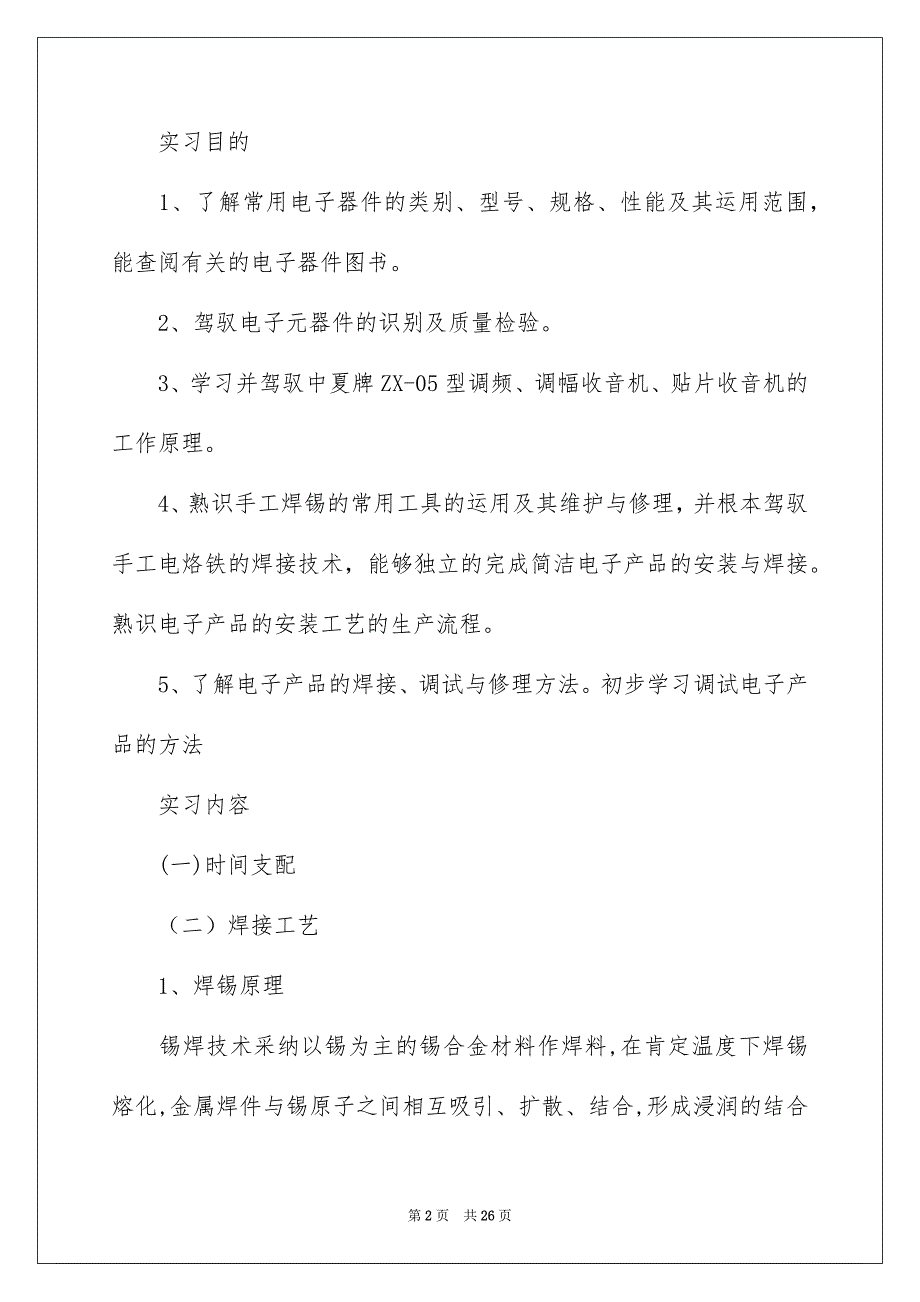 2023年电工毕业实习报告范文.docx_第2页