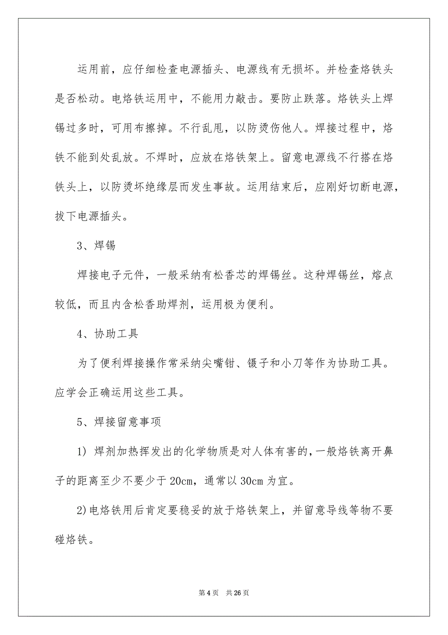 2023年电工毕业实习报告范文.docx_第4页