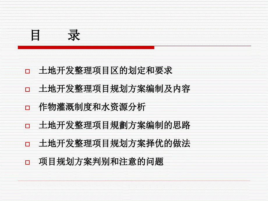 土地开发规划设计培训材料——土地开发项目规划方案编制课件.ppt_第2页