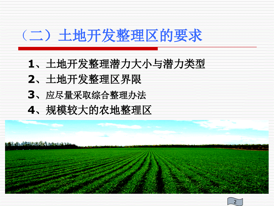 土地开发规划设计培训材料——土地开发项目规划方案编制课件.ppt_第4页