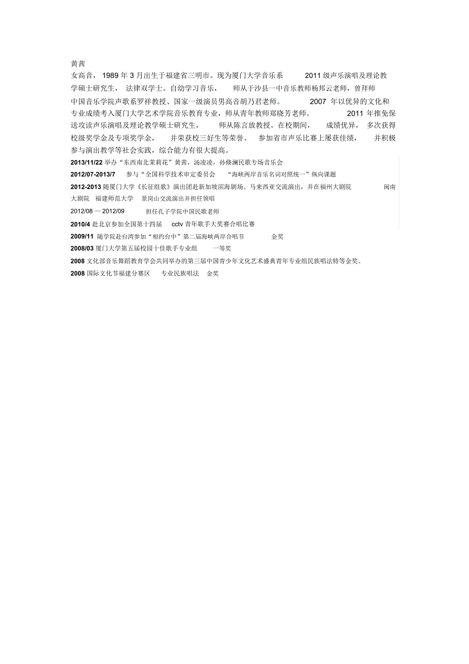 黄茜-厦门大学艺术学院_第1页