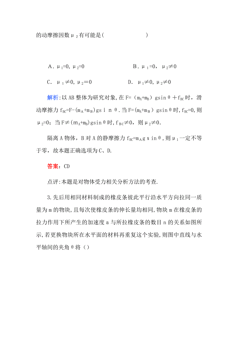 高考物理第三章牛顿运动定律A卷解析_第2页