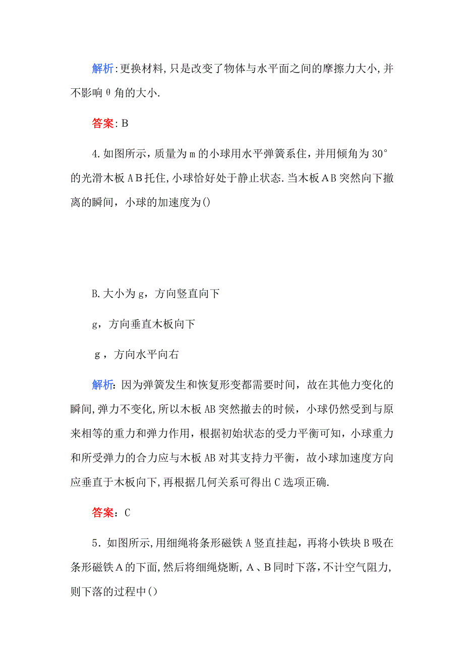 高考物理第三章牛顿运动定律A卷解析_第3页