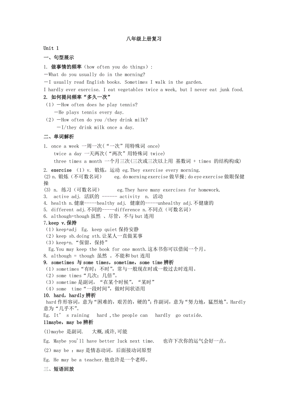八年级上册教案编排(纪老师.doc_第1页