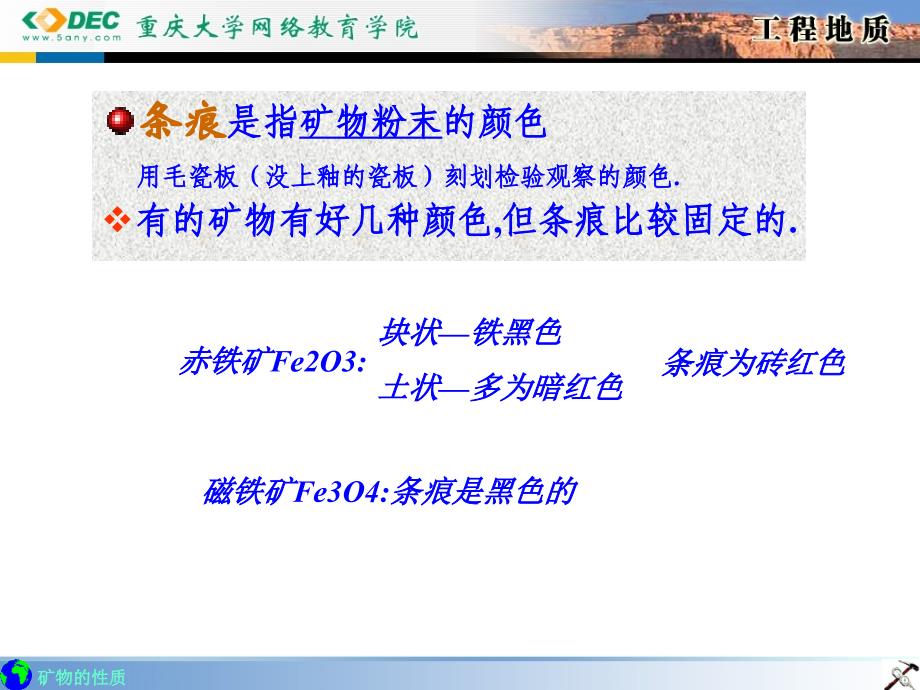 颜色指矿物新鲜表面的颜色有浅色深色之分_第3页