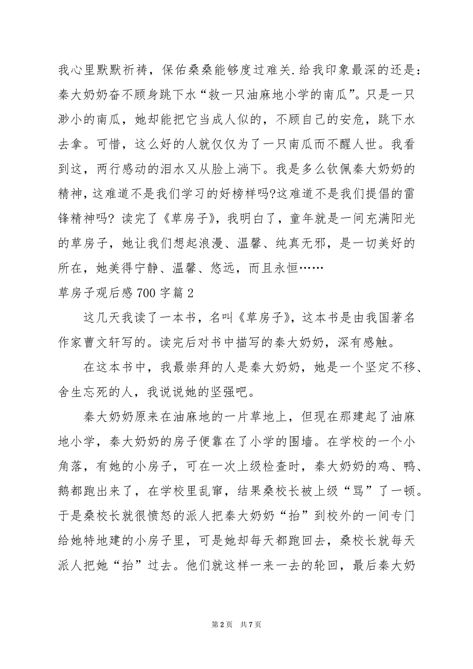 2024年草房子观后感700字_第2页