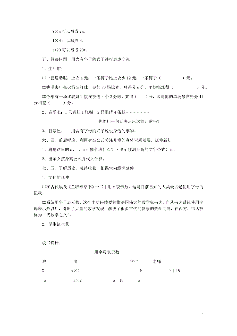 四年级数学下册二用字母表示数2.1用字母表示数教案1冀教版0521277_第3页