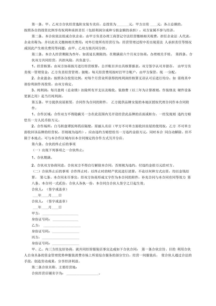 企业合作合同范本（精选14篇）_第2页