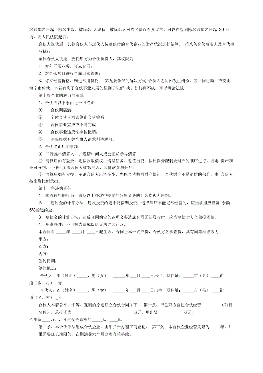 企业合作合同范本（精选14篇）_第4页