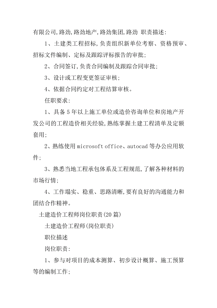 2024年土建造价工程师任职要求5篇_第2页