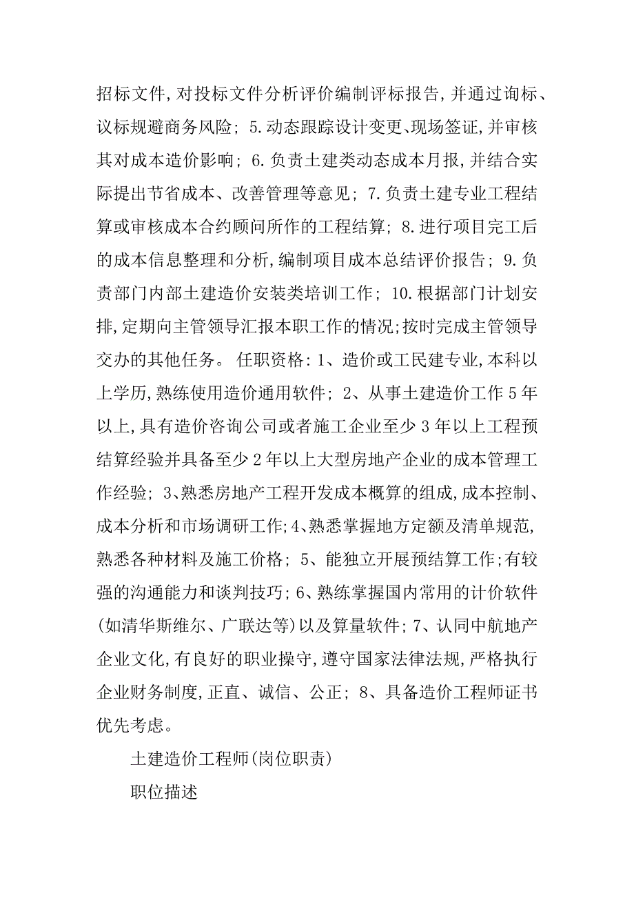 2024年土建造价工程师任职要求5篇_第4页