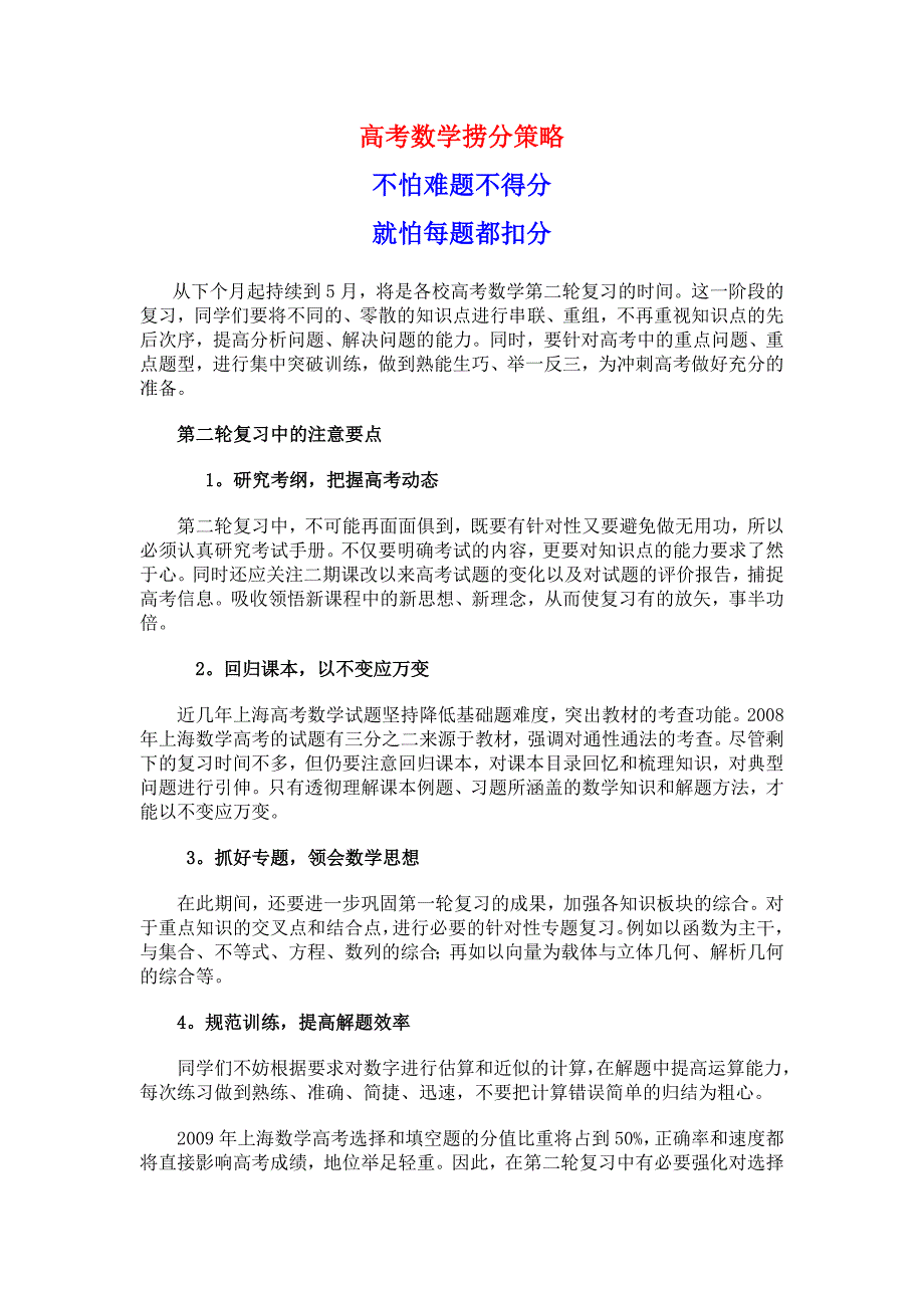 高考数学捞分策略.doc_第1页