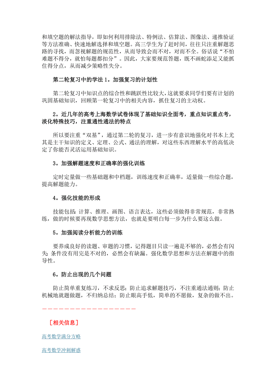 高考数学捞分策略.doc_第2页