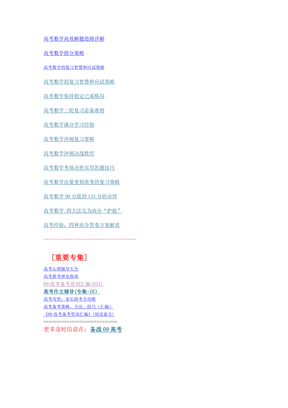 高考数学捞分策略.doc_第3页