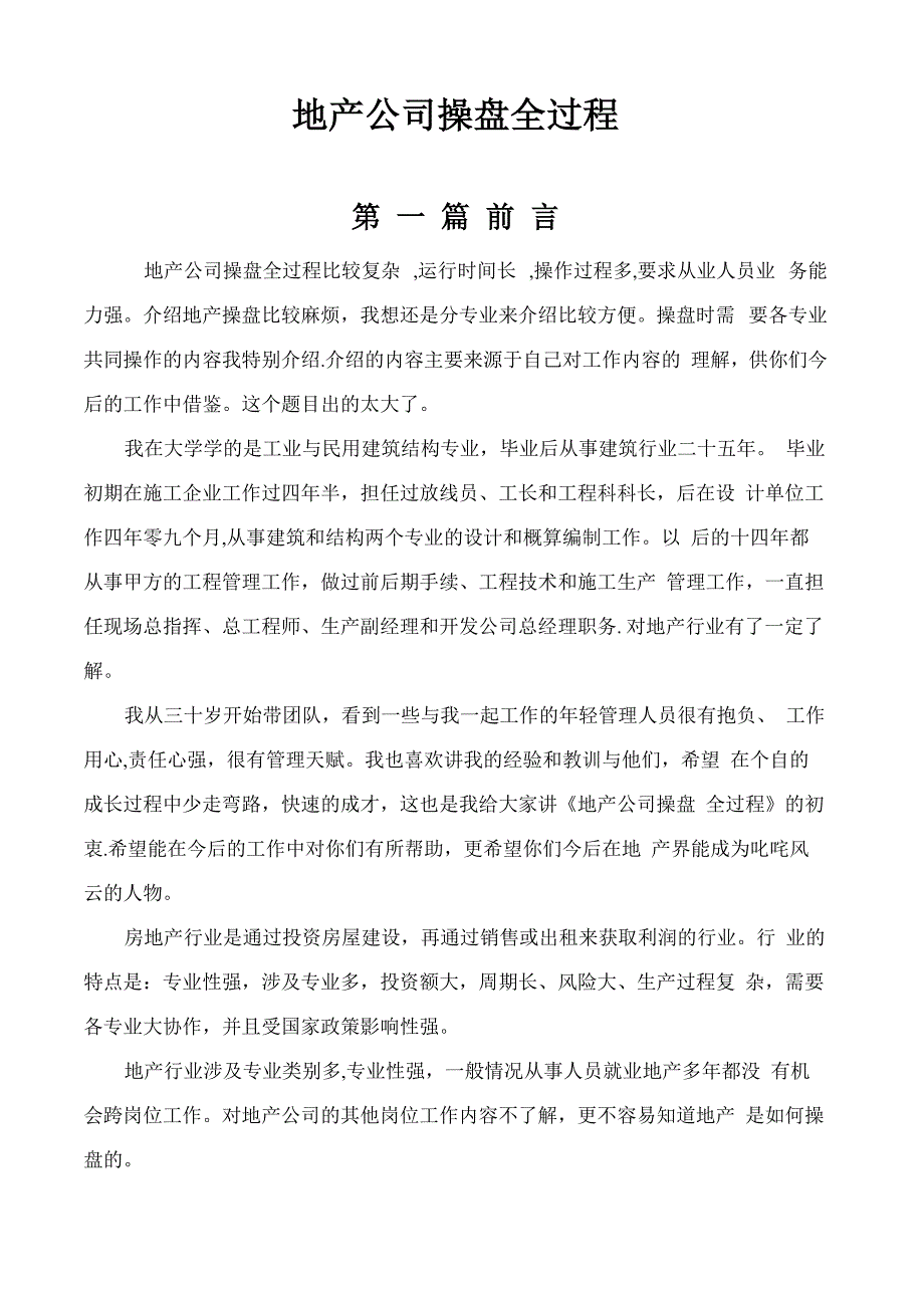 地产公司操盘全过程_第1页