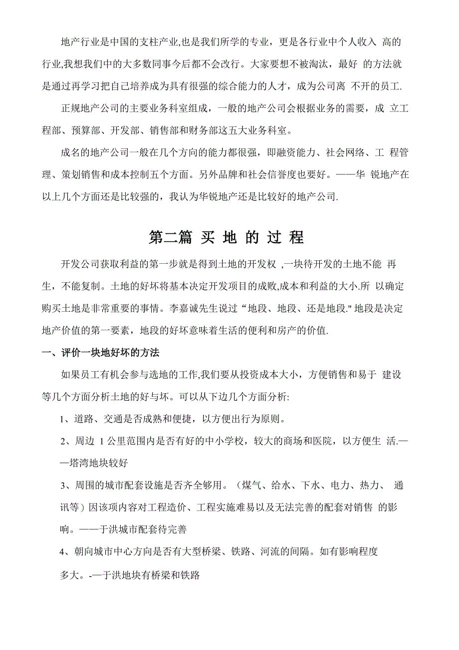 地产公司操盘全过程_第2页