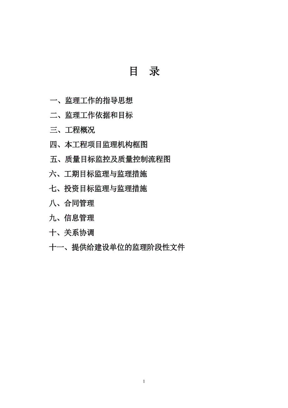 投标文件监理大纲.doc_第2页